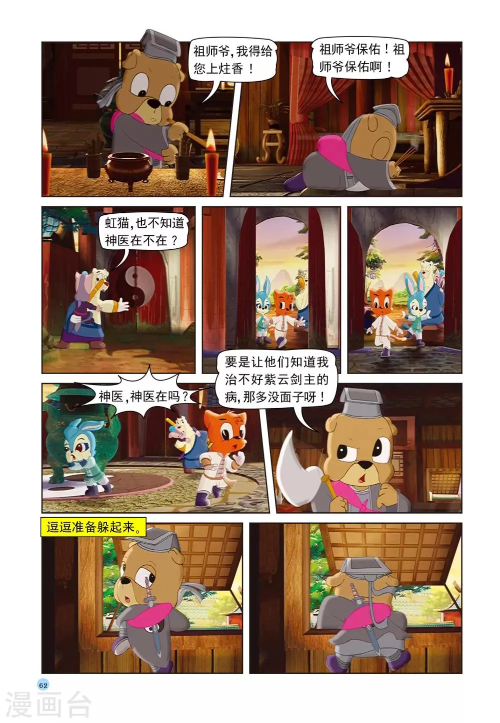 第39话 神医逗逗 第7页