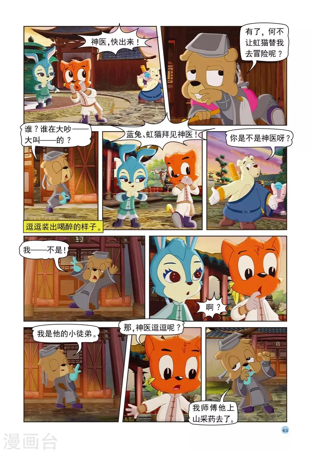 第39话 神医逗逗 第8页