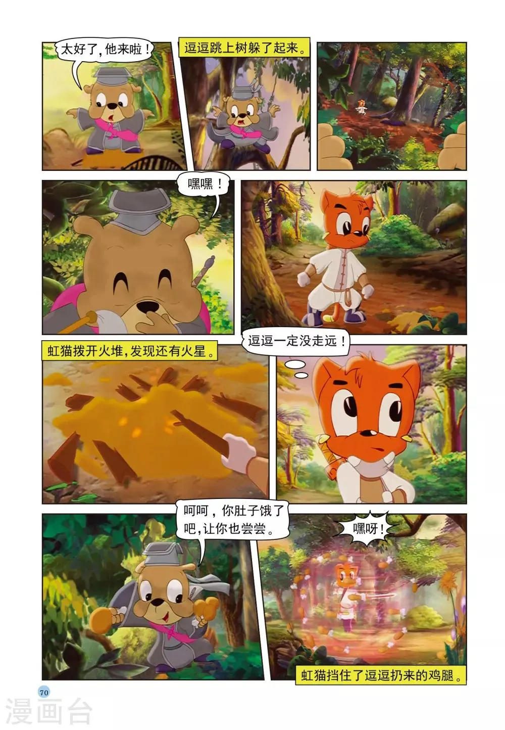 第39话 神医逗逗 第15页