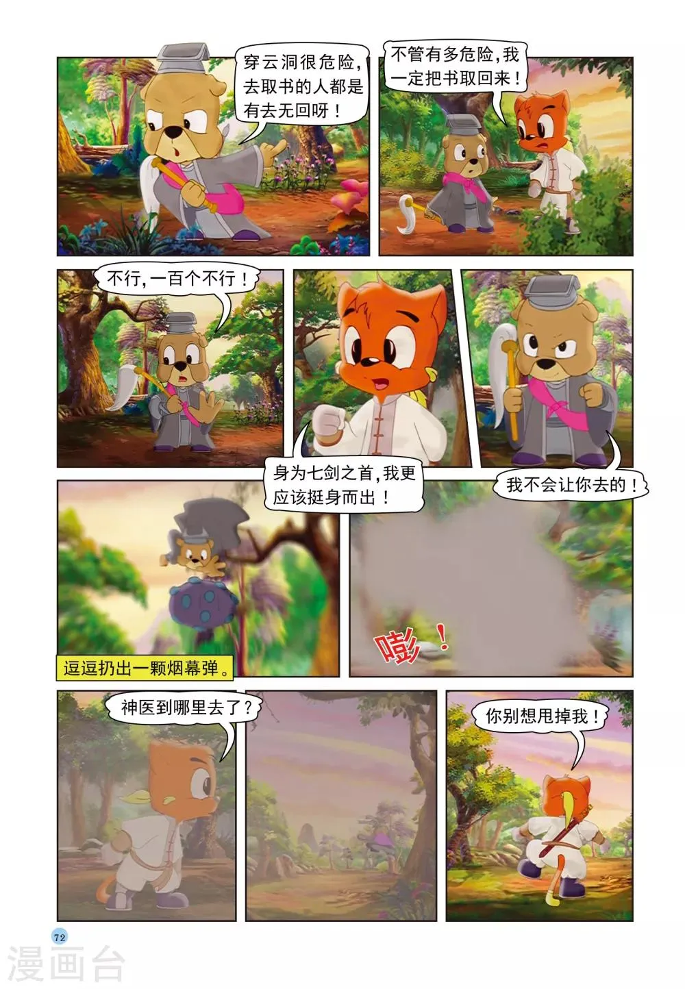 第39话 神医逗逗 第17页