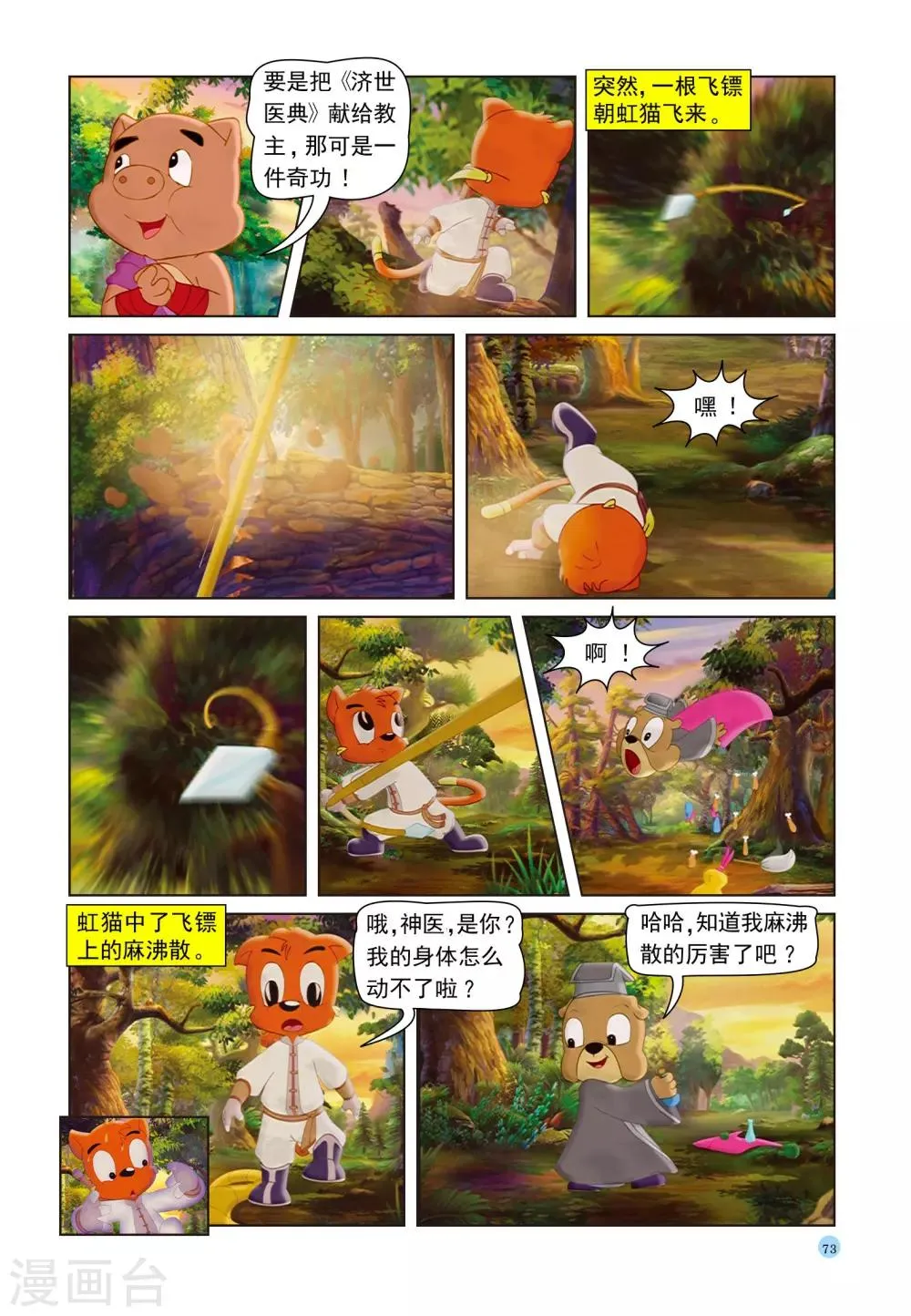 第39话 神医逗逗 第18页