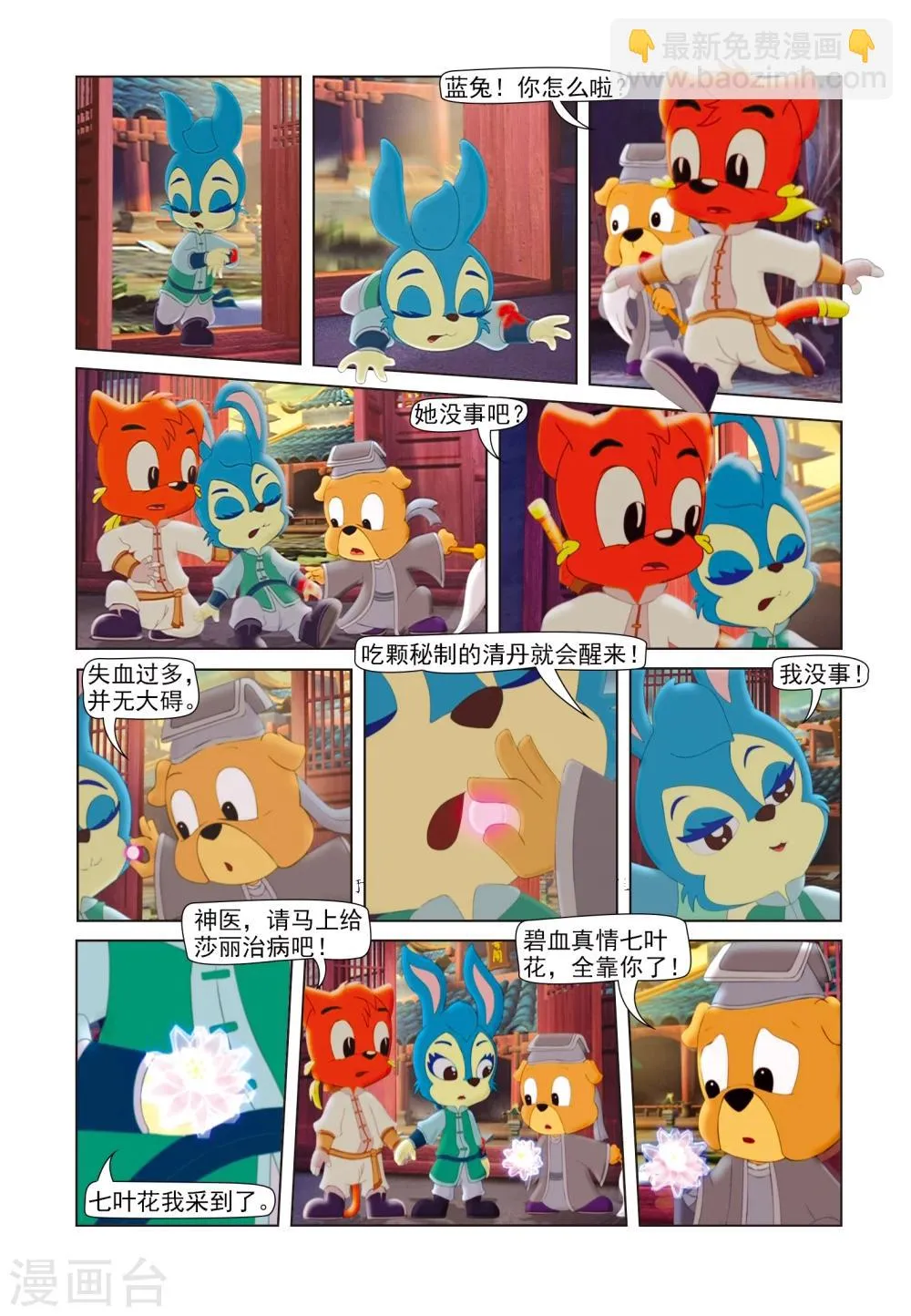 第44话 伤心剑客 第3页