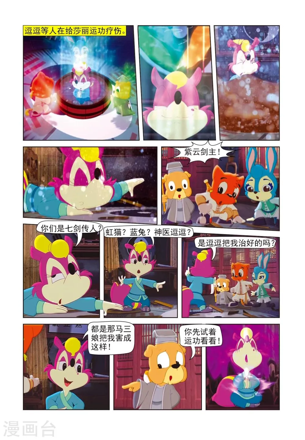 第44话 伤心剑客 第6页