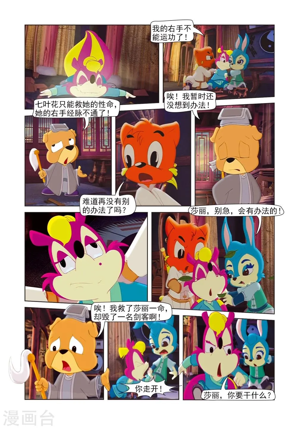 第44话 伤心剑客 第7页