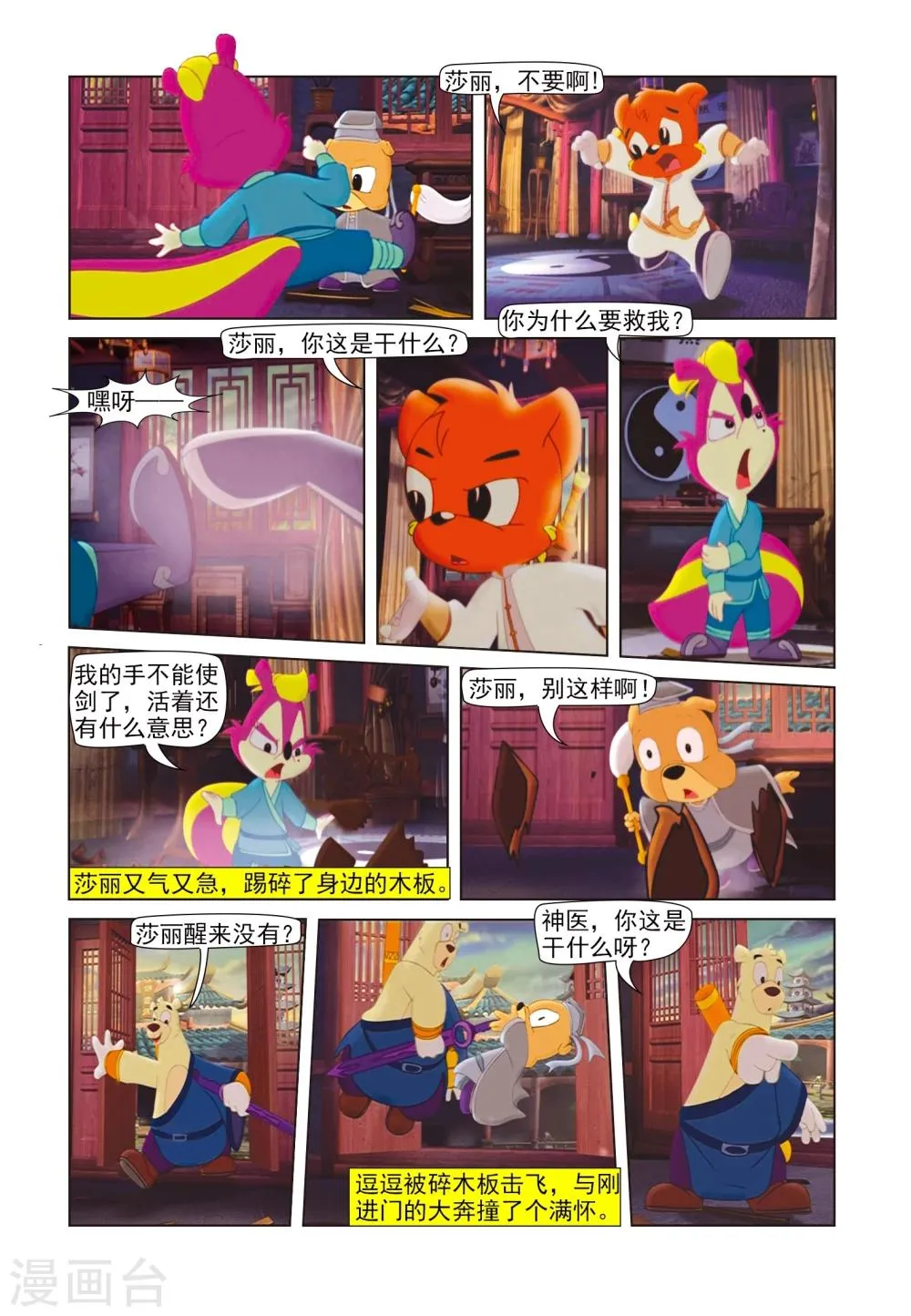第44话 伤心剑客 第8页