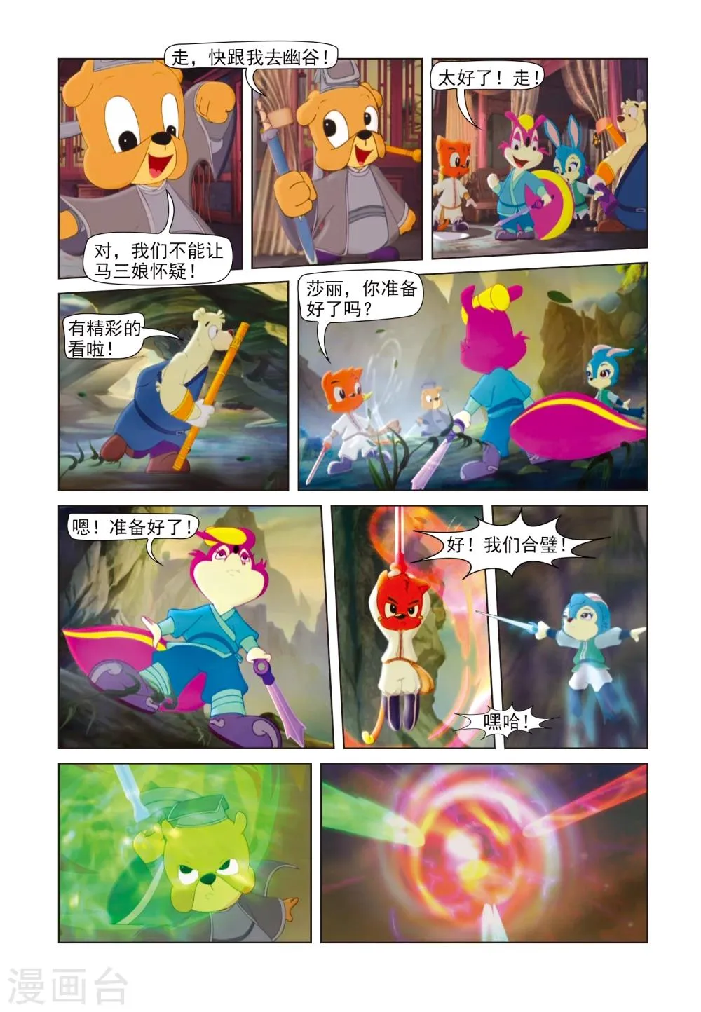 第44话 伤心剑客 第11页