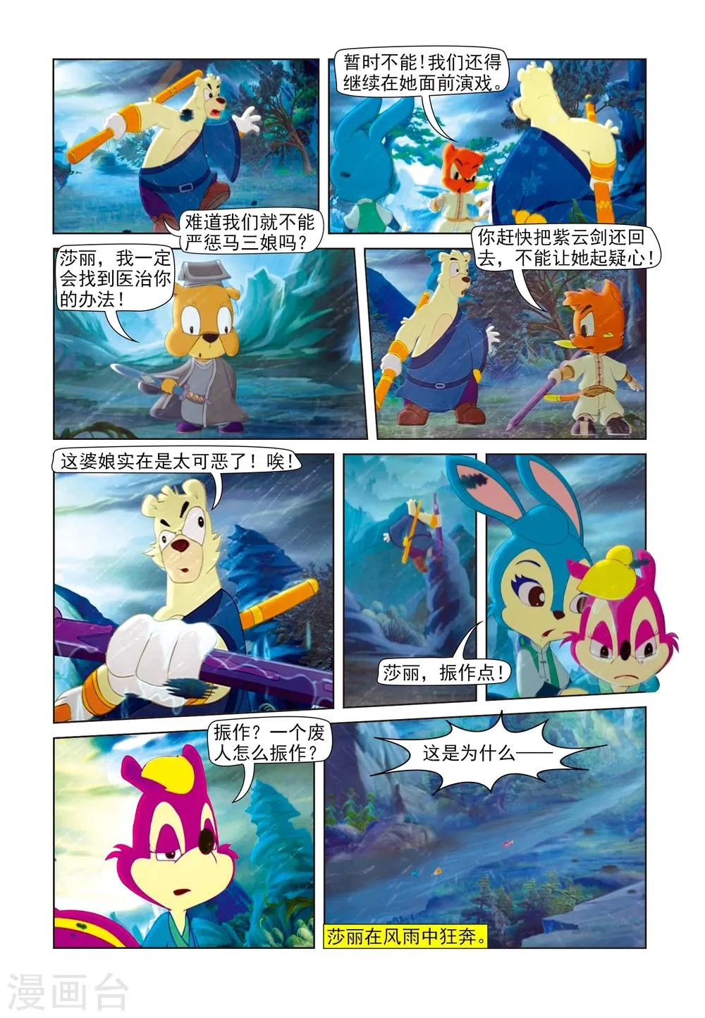 第44话 伤心剑客 第14页