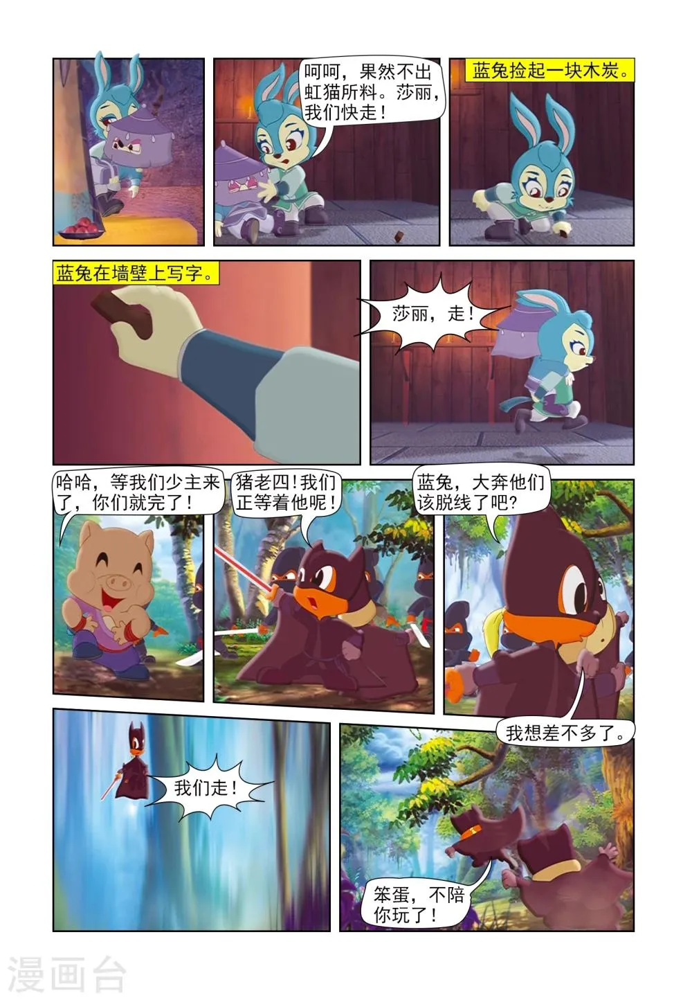 第45话 机智脱困 第12页
