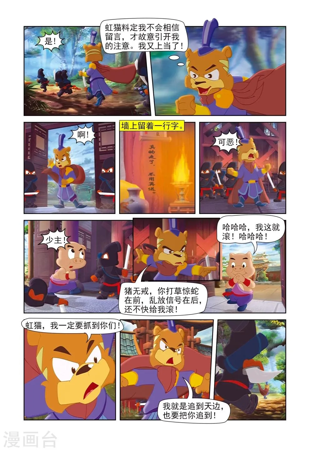第45话 机智脱困 第14页