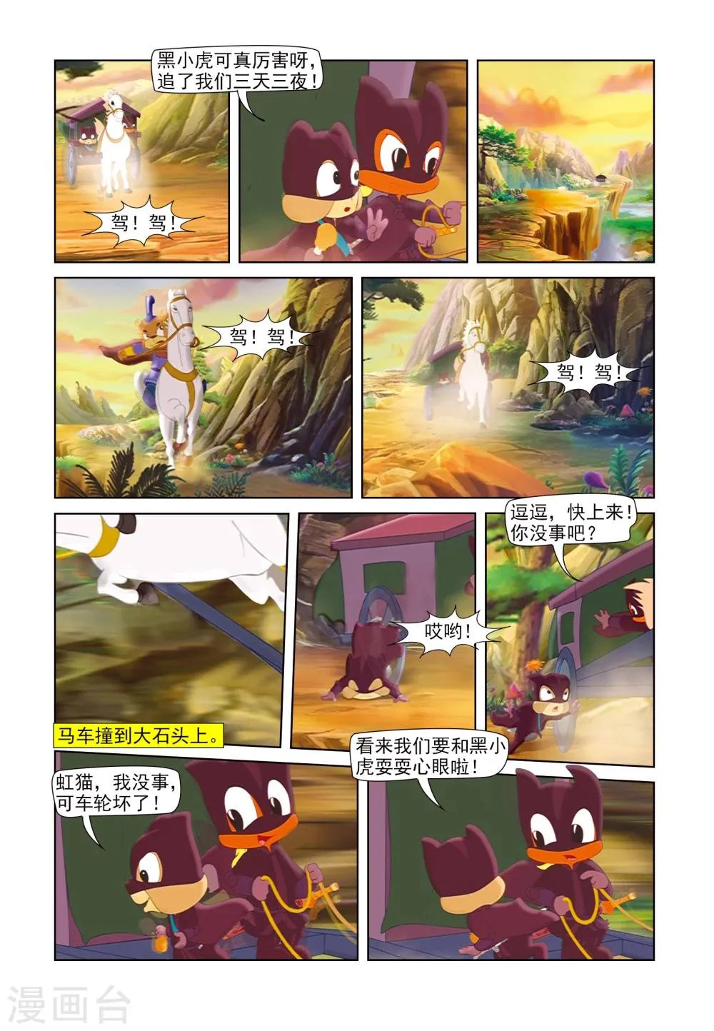 第46话 红蜘蛛 第2页