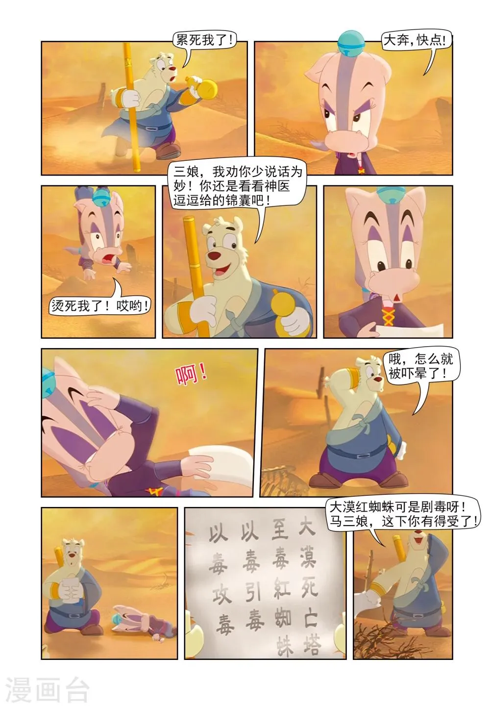 第46话 红蜘蛛 第3页