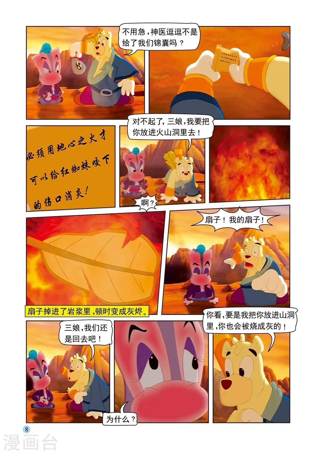 第47话 火山疗伤 第5页