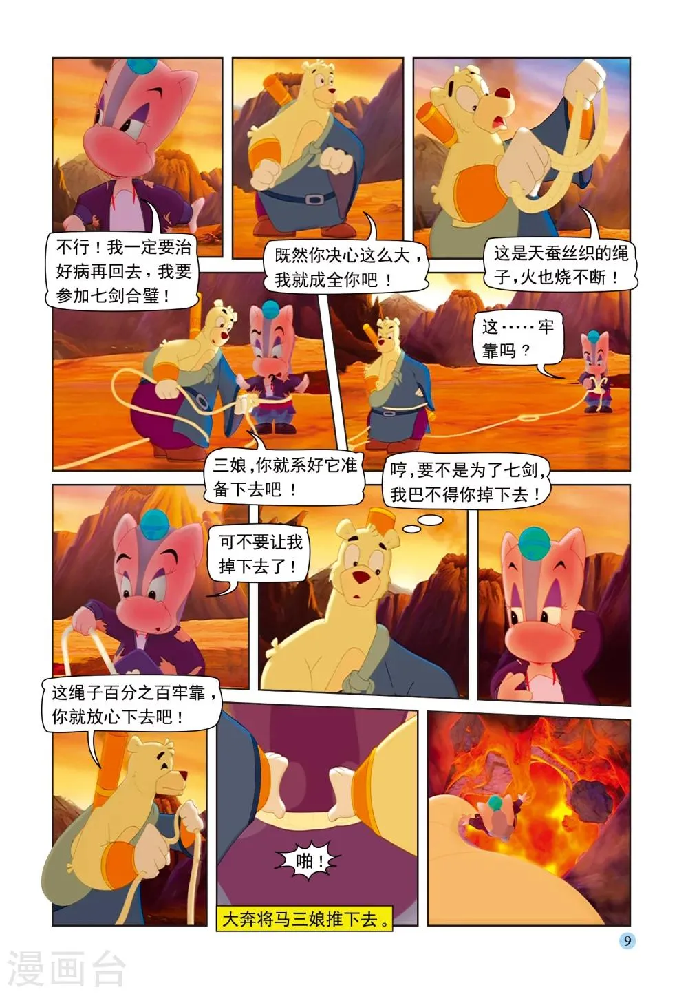 第47话 火山疗伤 第6页
