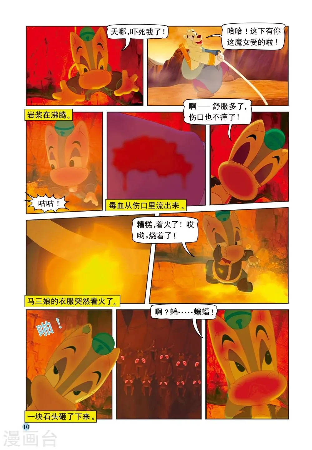 第47话 火山疗伤 第7页