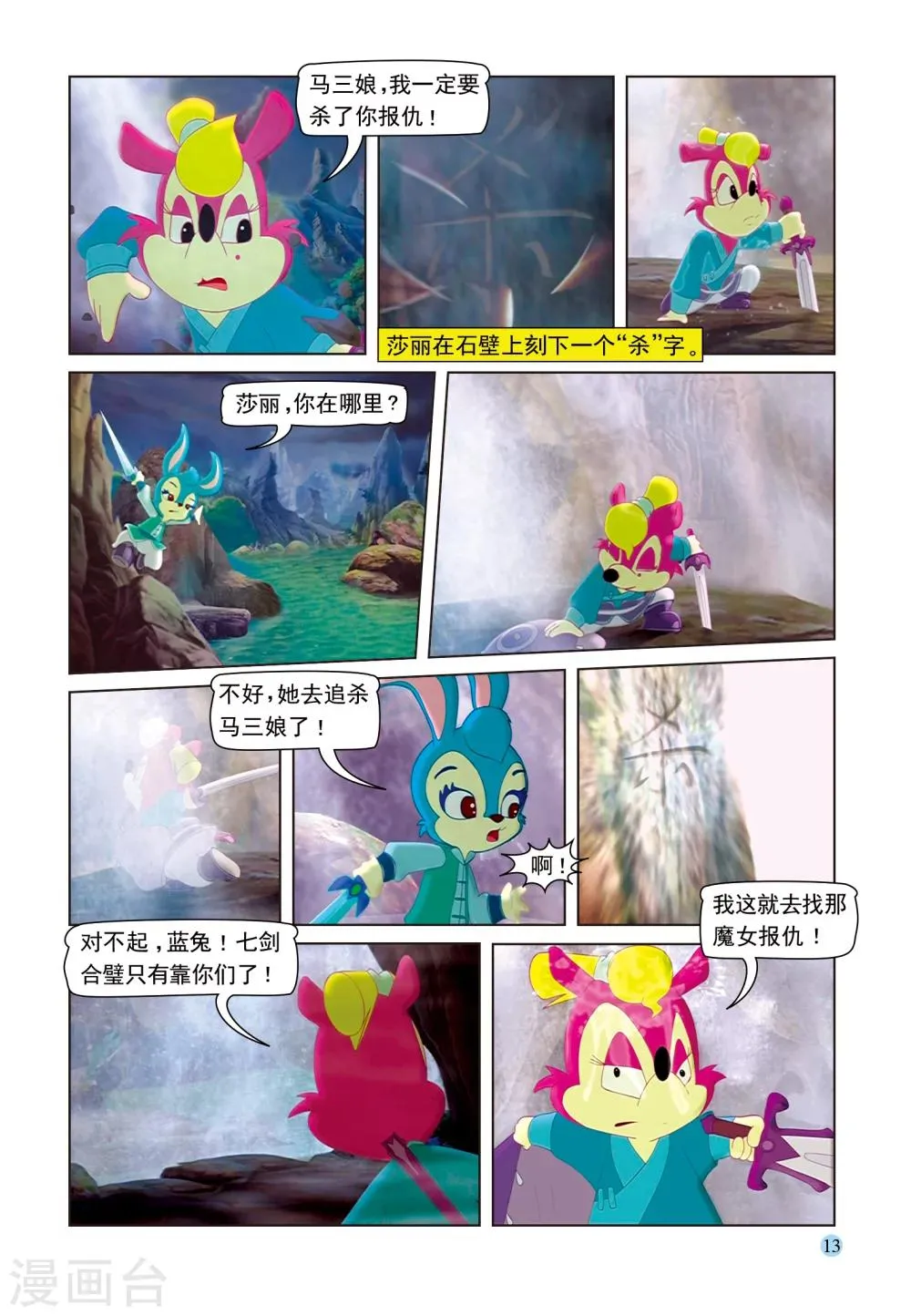 第47话 火山疗伤 第10页