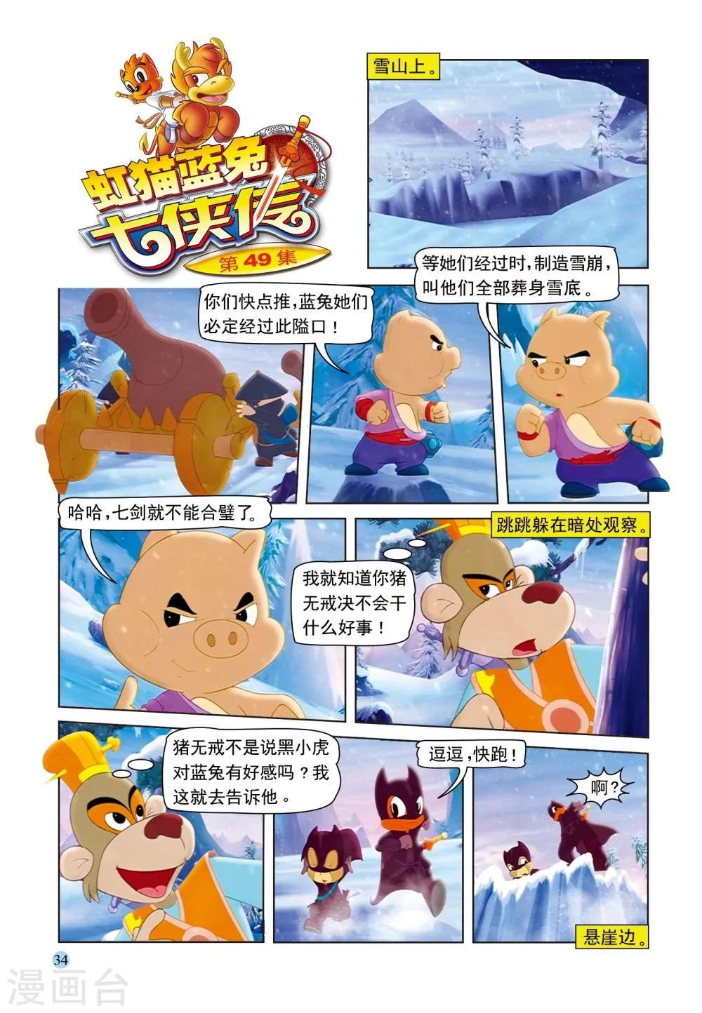 第49话 高山雪崩 第1页
