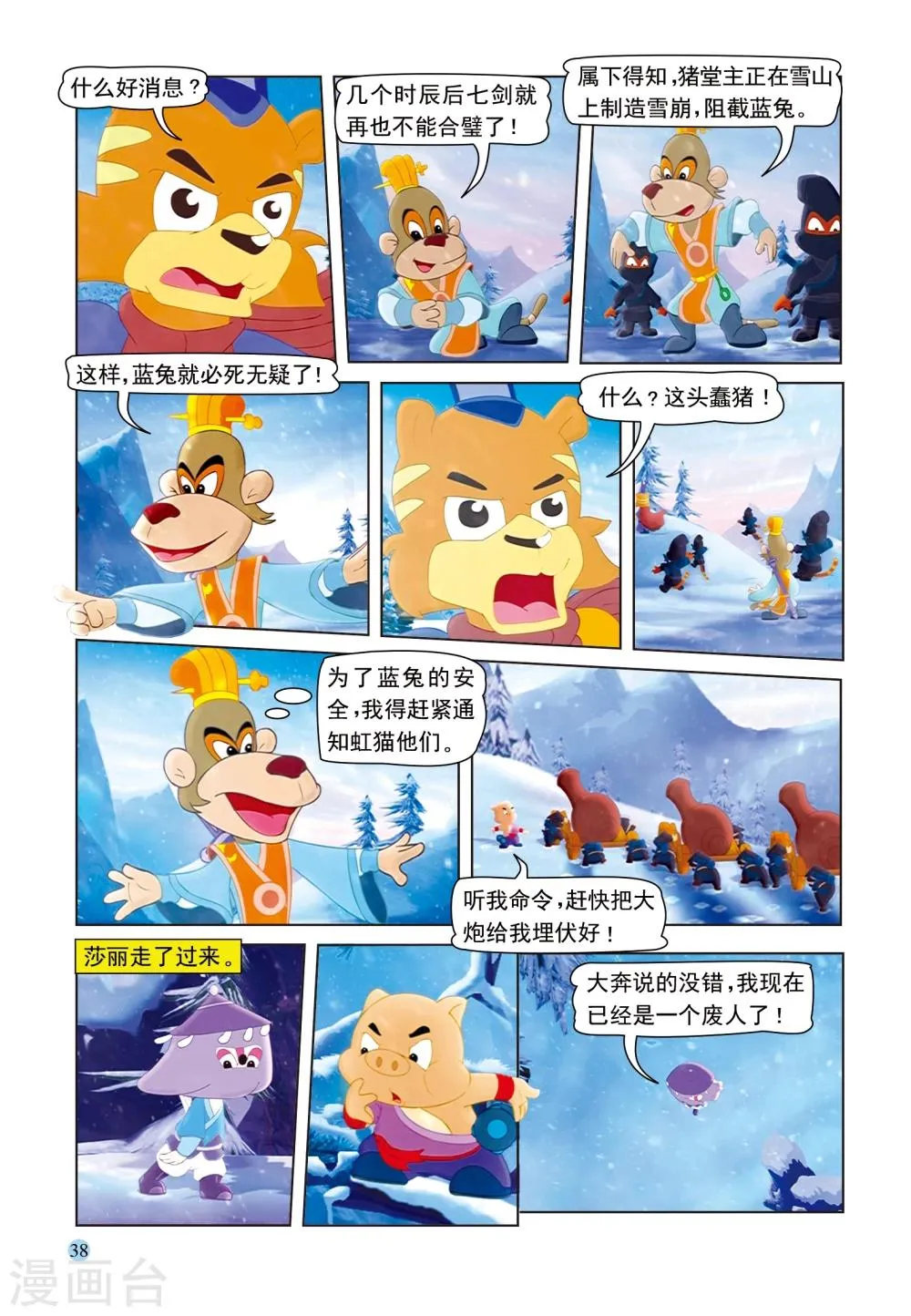 第49话 高山雪崩 第5页