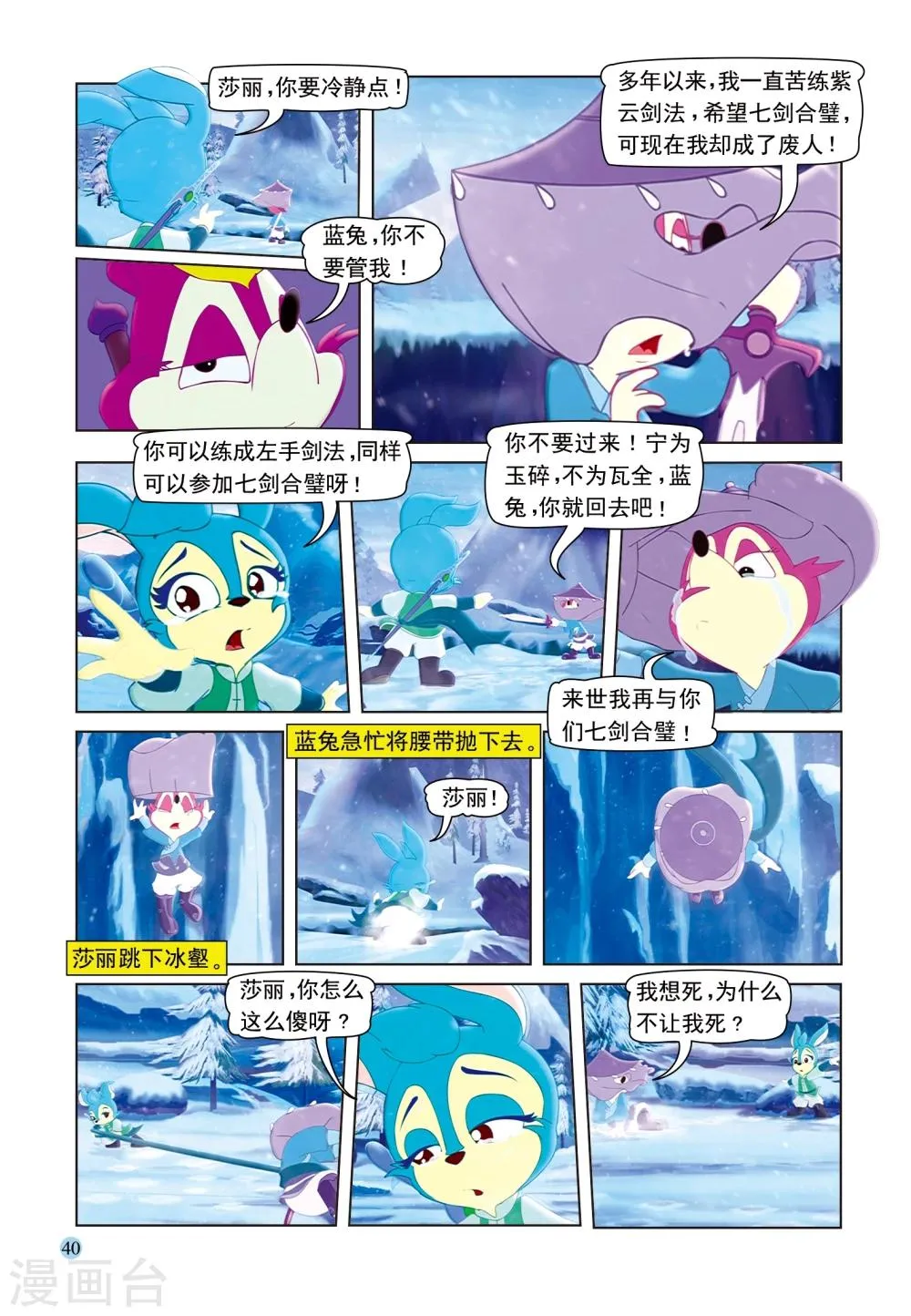 第49话 高山雪崩 第7页