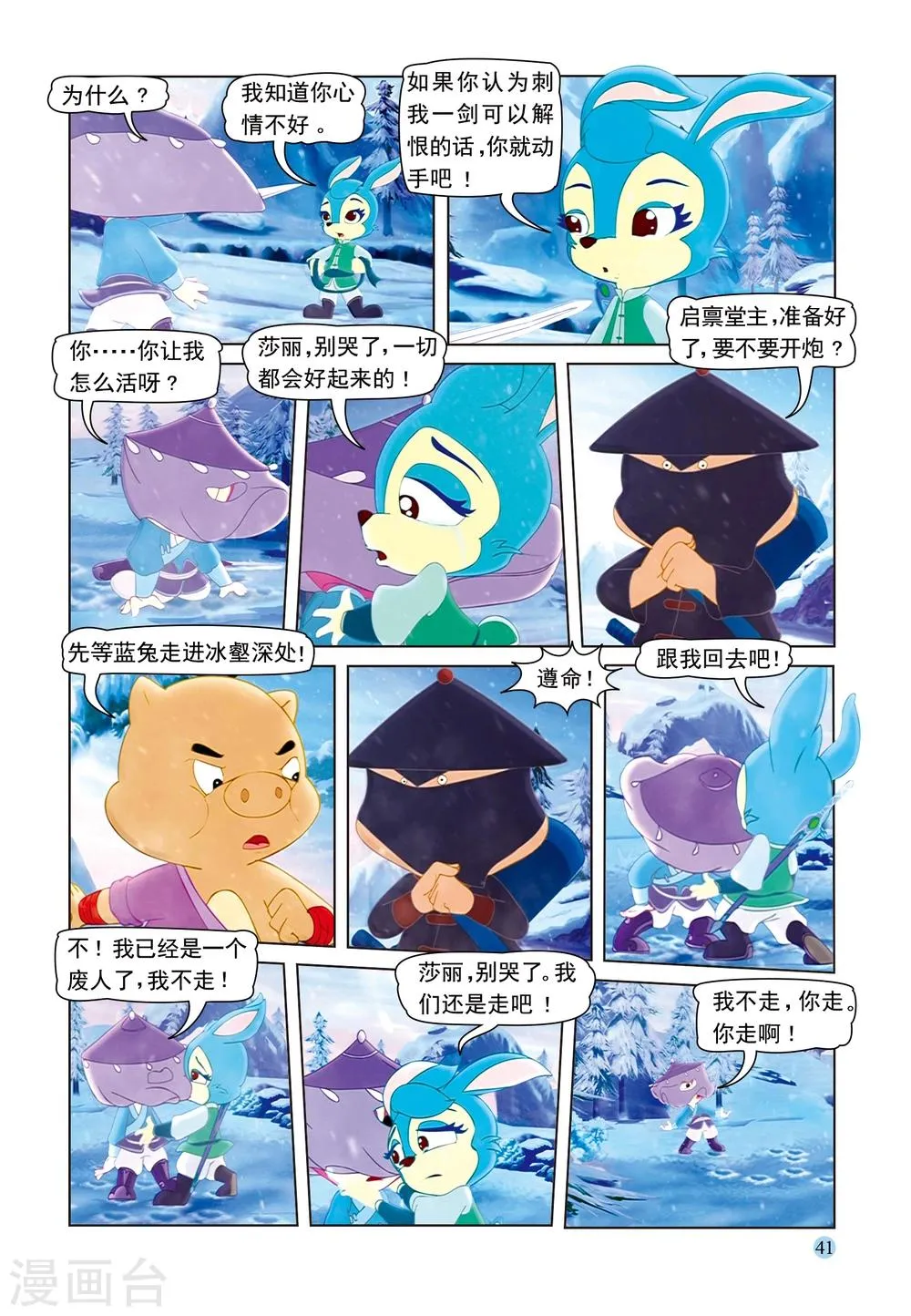 第49话 高山雪崩 第8页