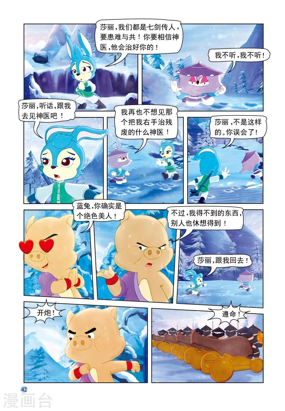 第49话 高山雪崩 第9页