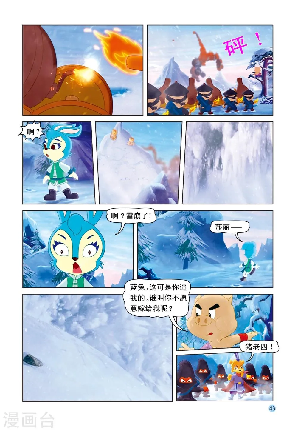 第49话 高山雪崩 第10页