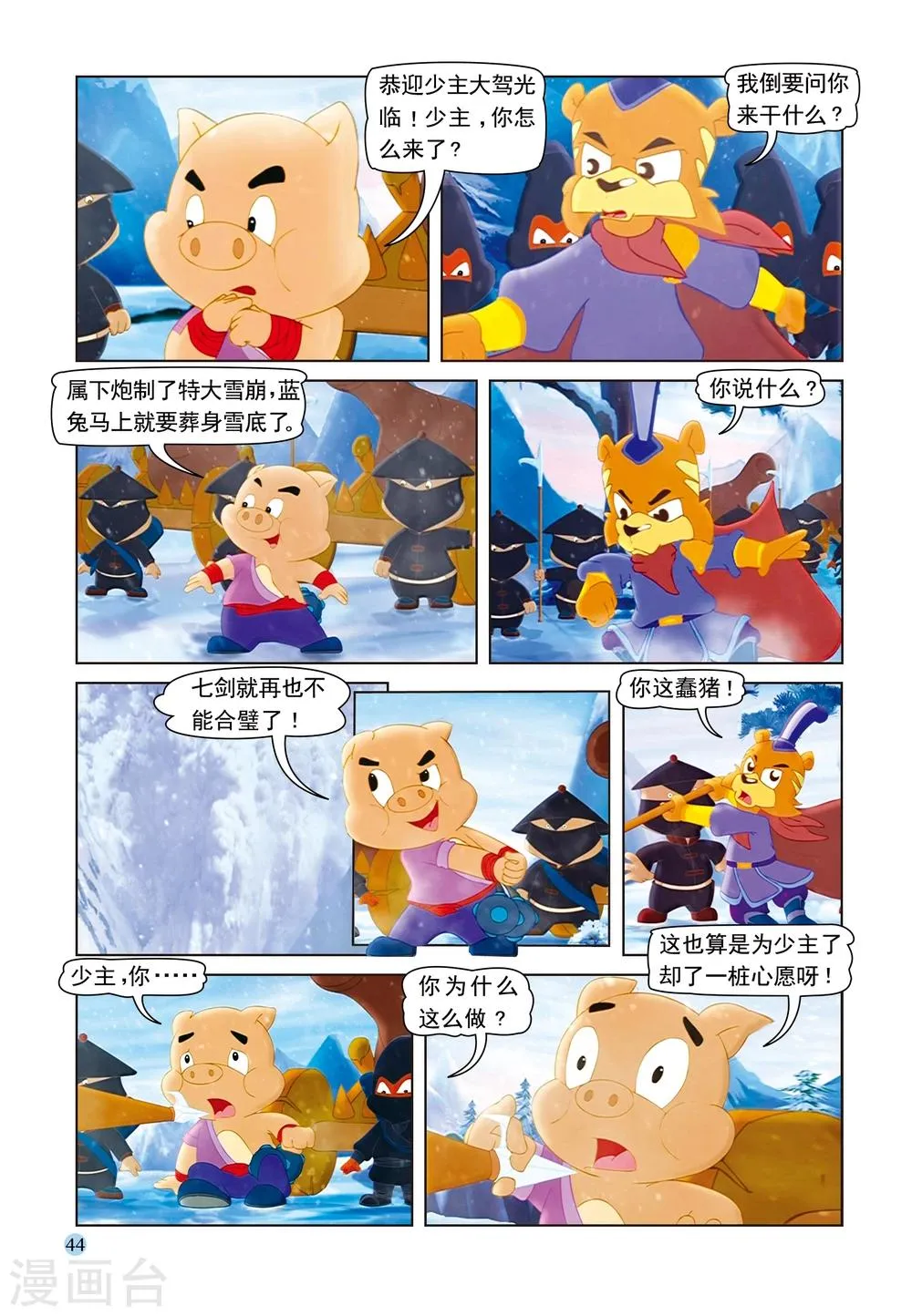 第49话 高山雪崩 第11页