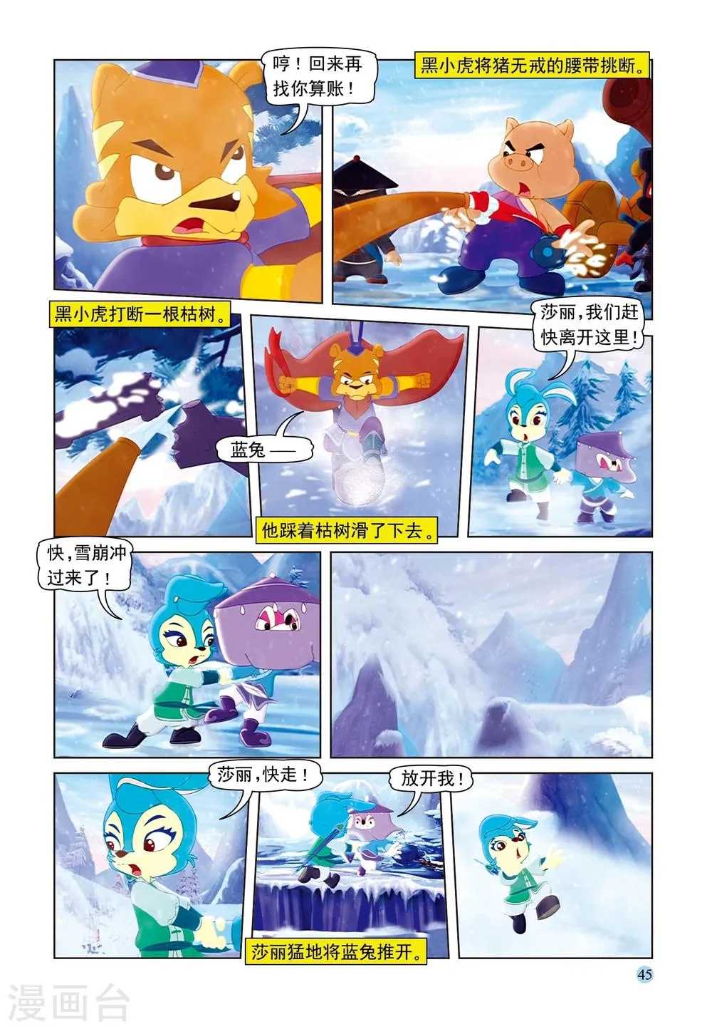 第49话 高山雪崩 第12页