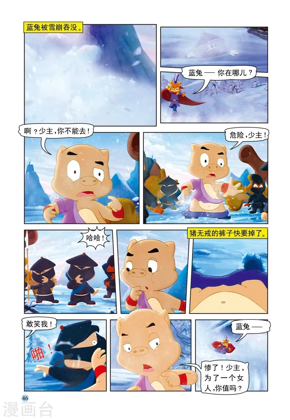 第49话 高山雪崩 第13页