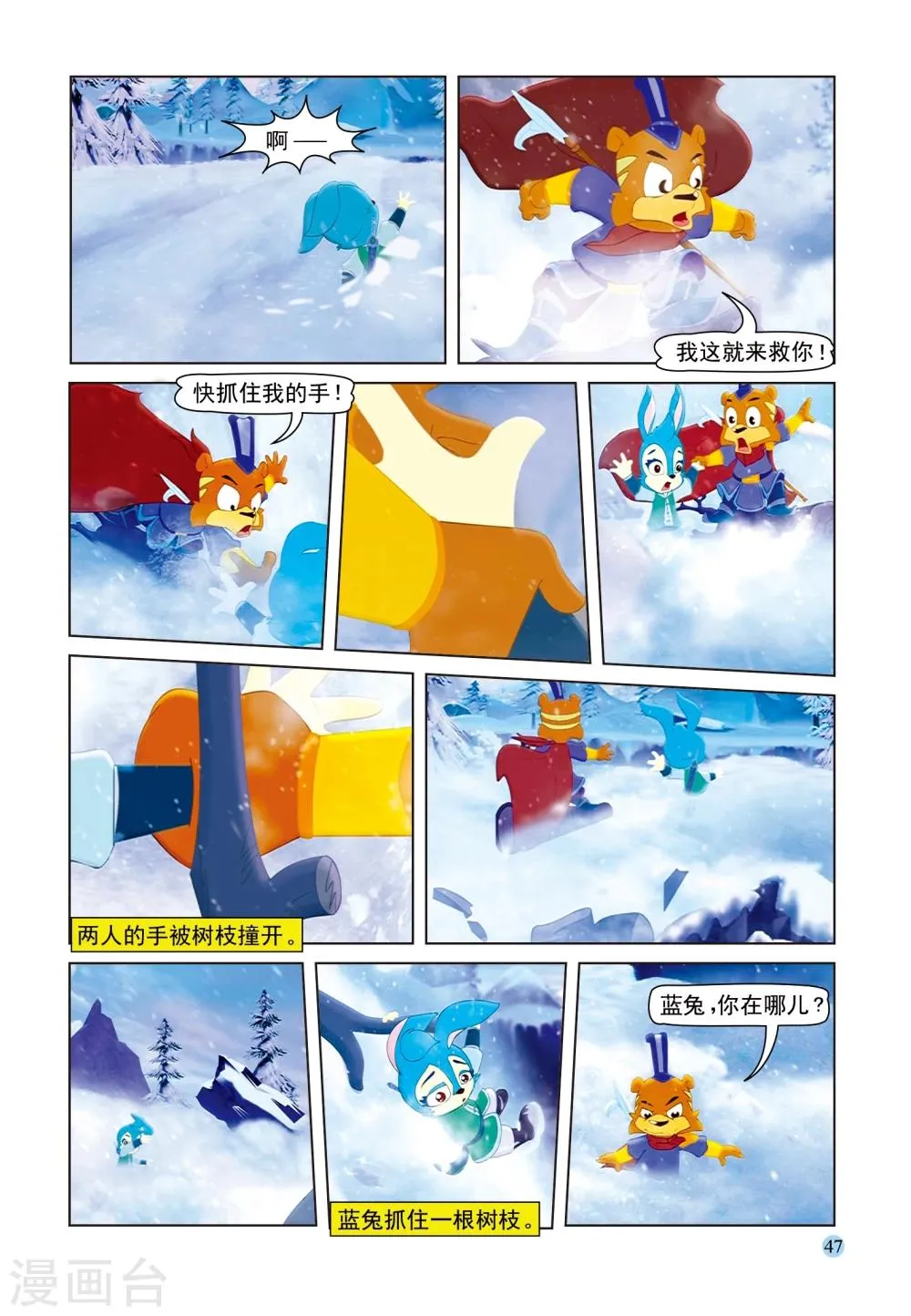 第49话 高山雪崩 第14页