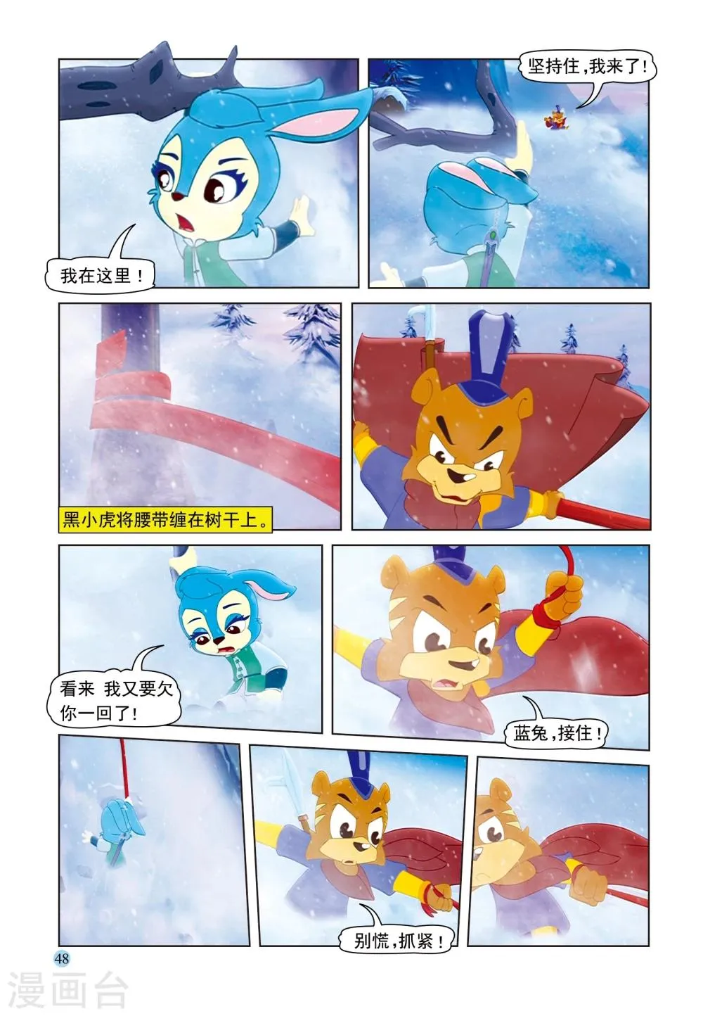 第49话 高山雪崩 第15页