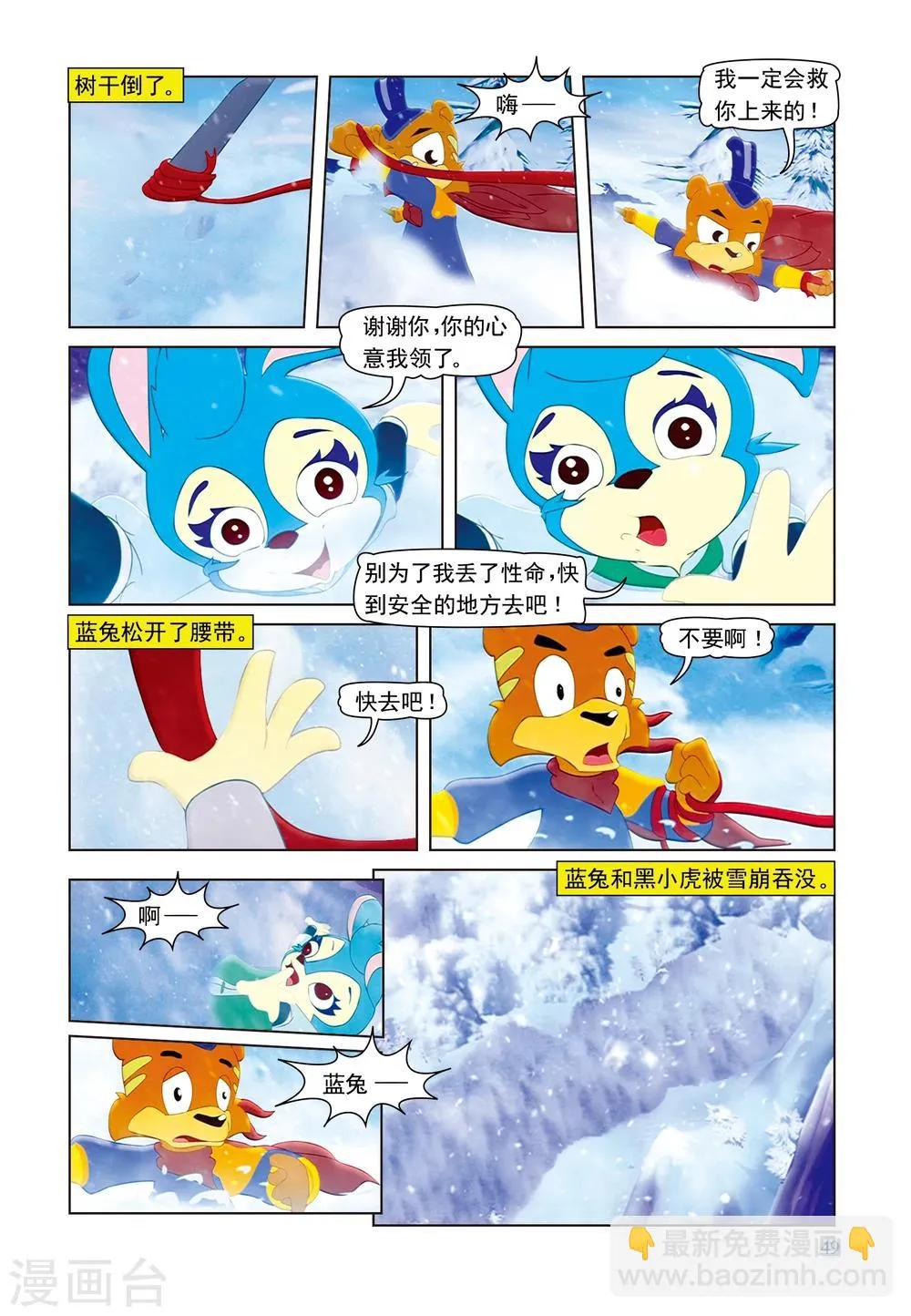 第49话 高山雪崩 第16页