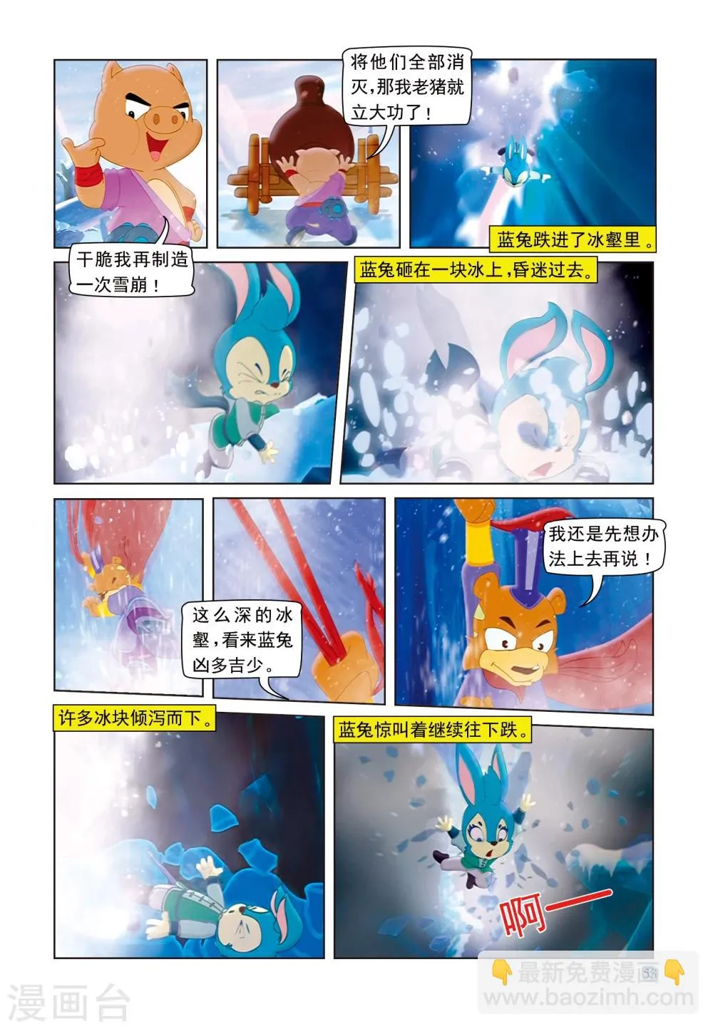 第50话 雪域遇险 第4页