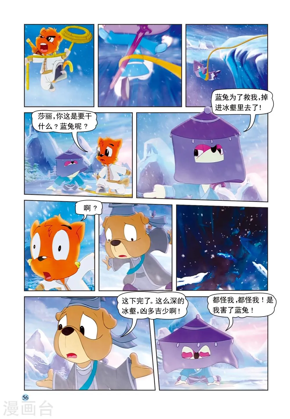 第50话 雪域遇险 第7页