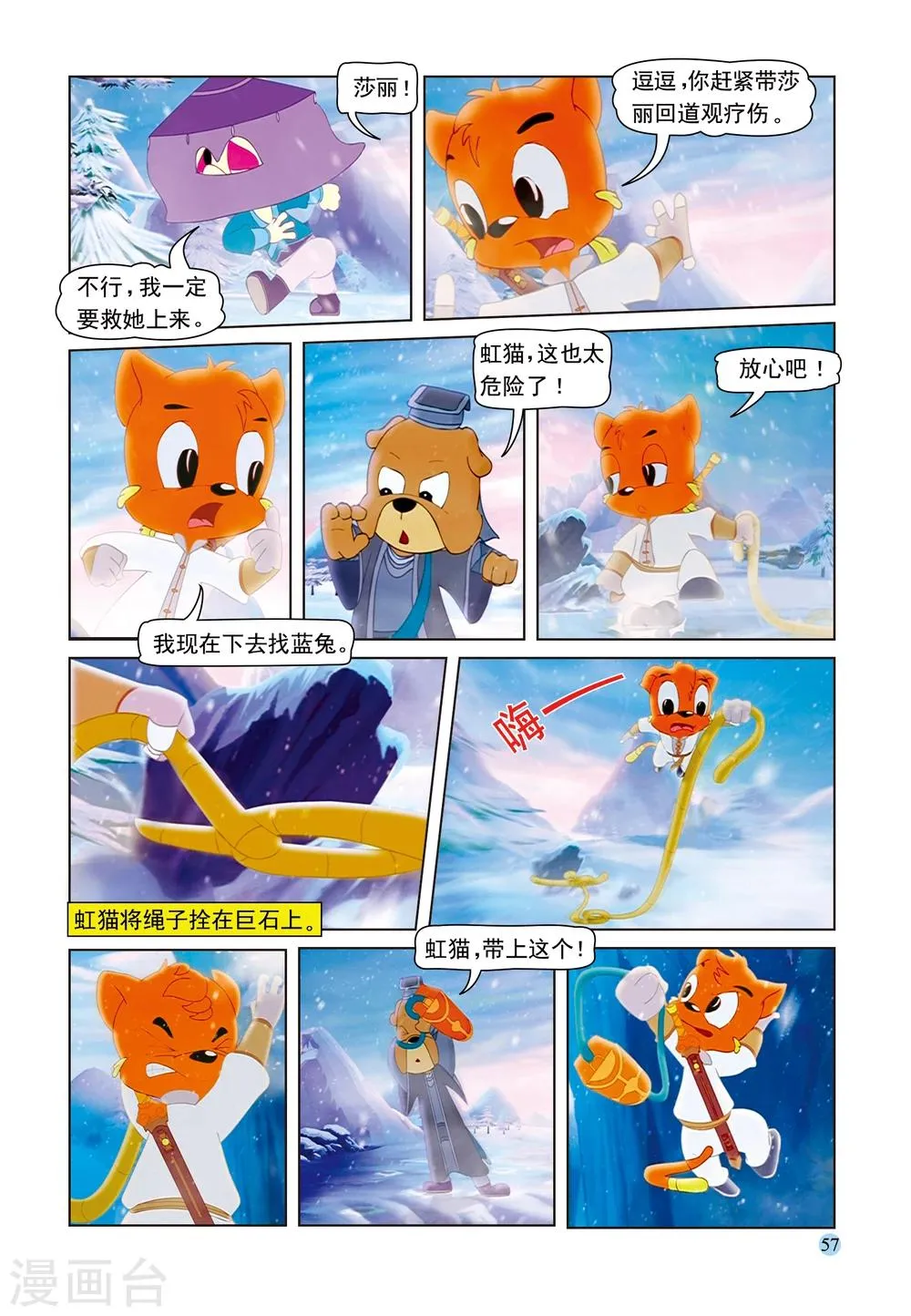 第50话 雪域遇险 第8页