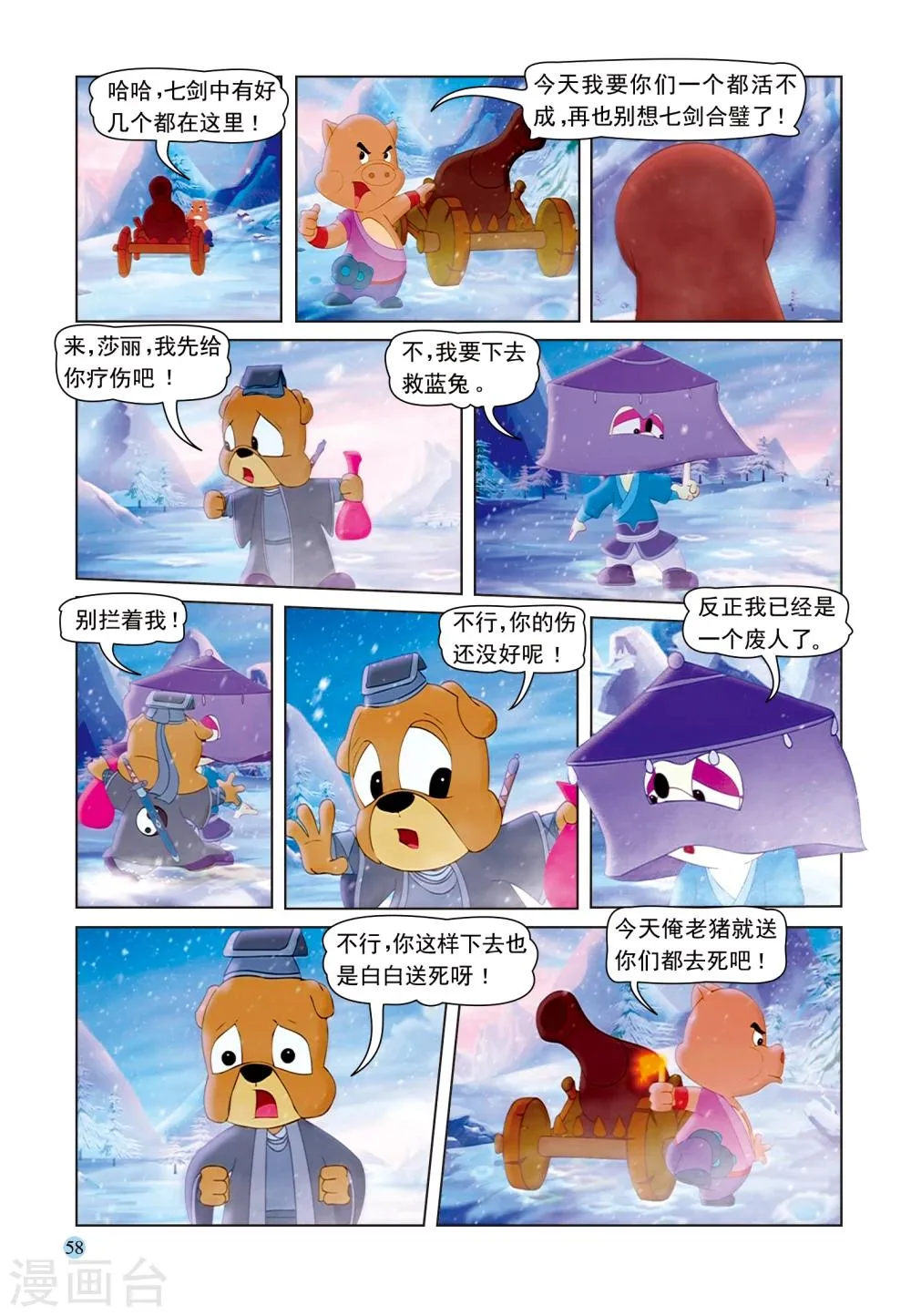第50话 雪域遇险 第9页