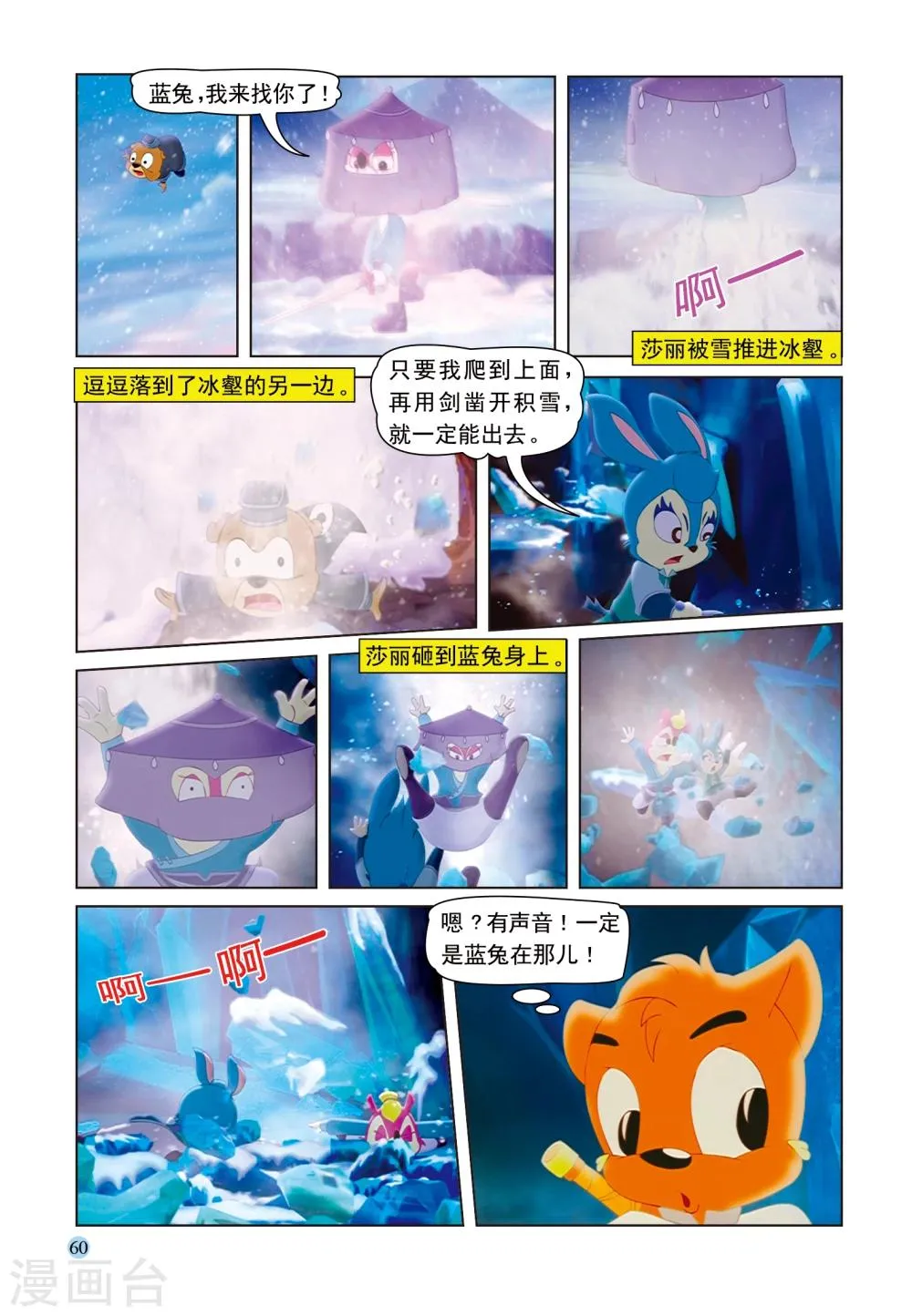 第50话 雪域遇险 第11页
