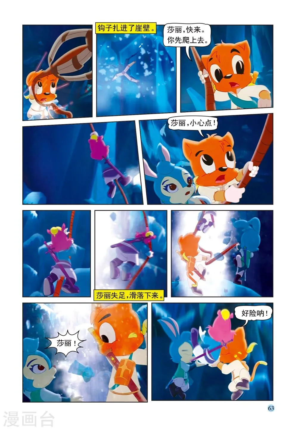 第50话 雪域遇险 第14页