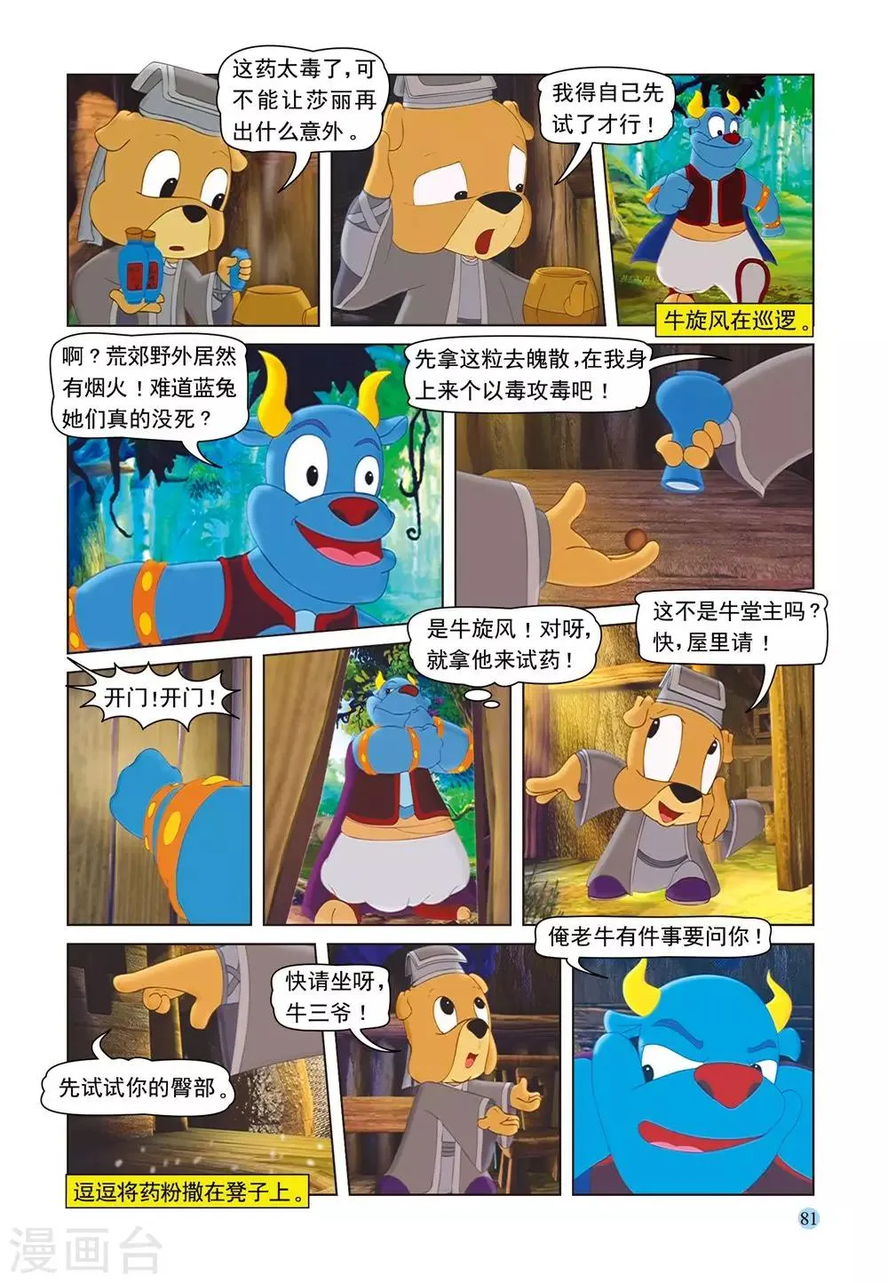 第52话 逗逗试药 第2页