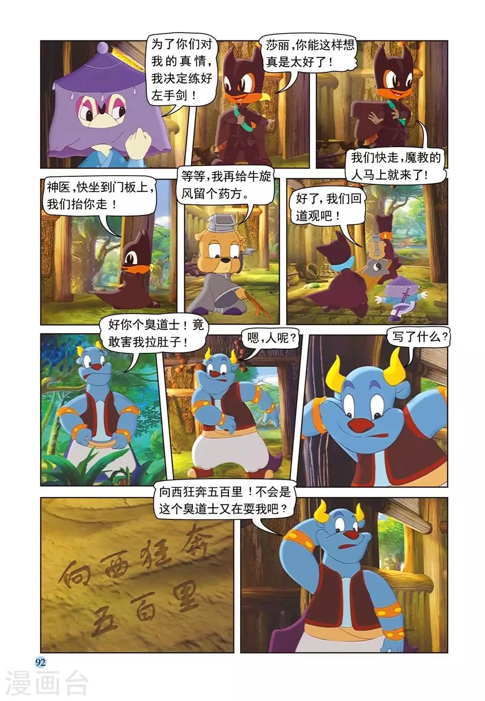 第52话 逗逗试药 第13页