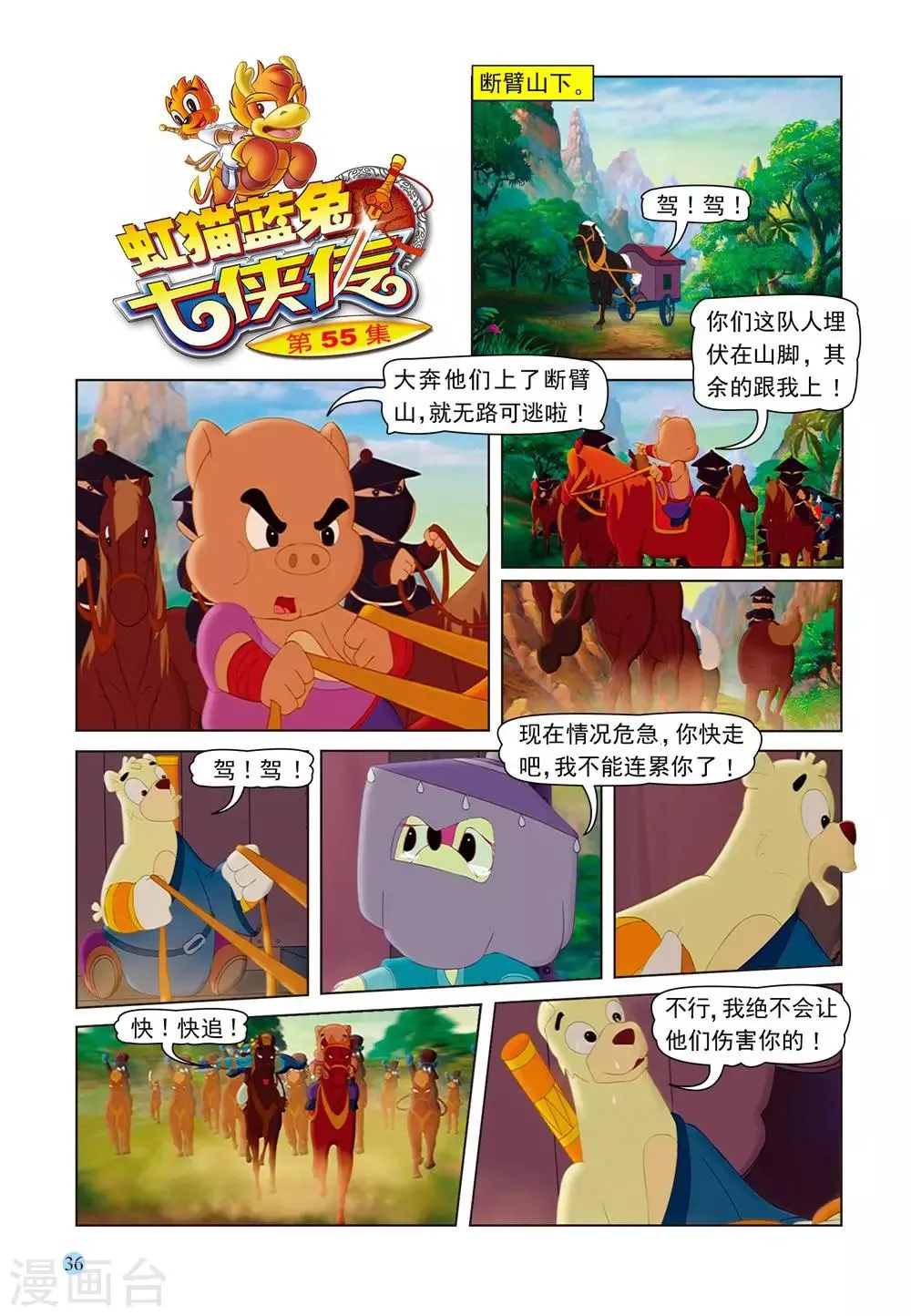 第55话 追杀大奔 第1页
