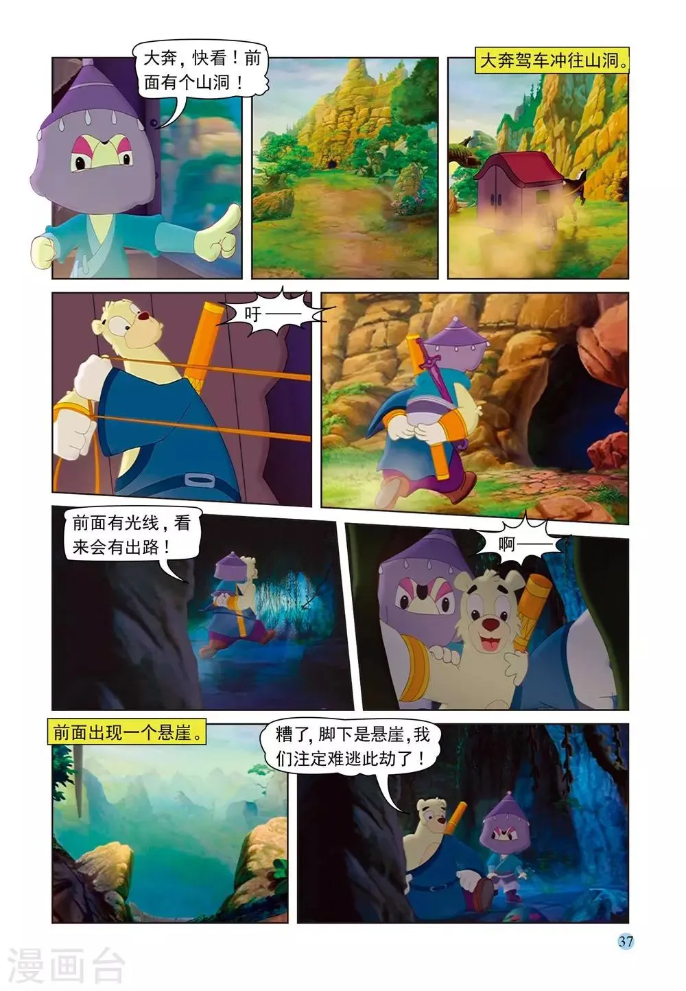 第55话 追杀大奔 第2页