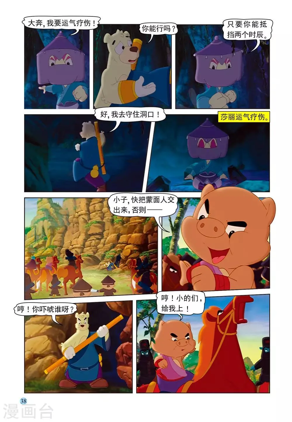 第55话 追杀大奔 第3页