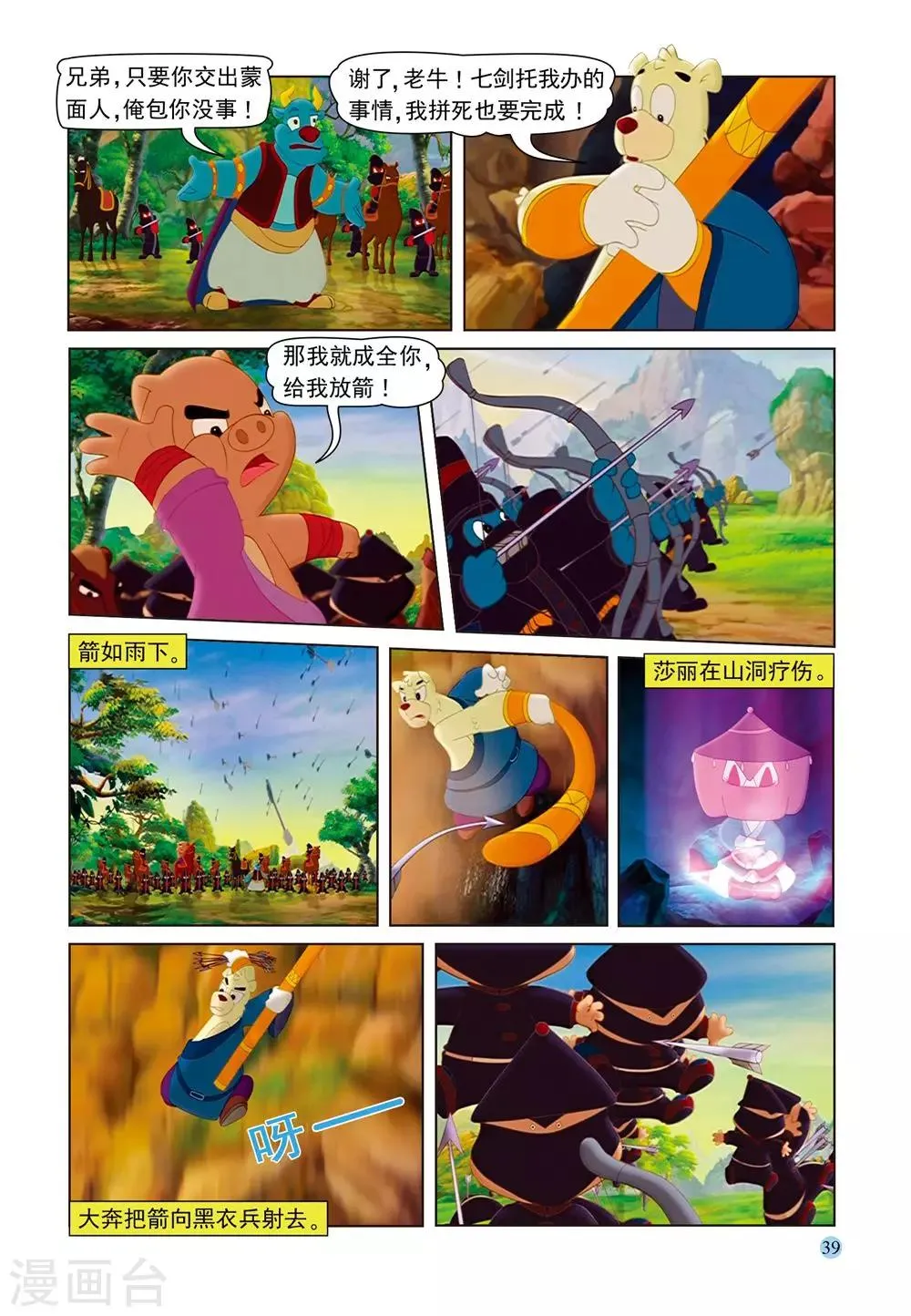 第55话 追杀大奔 第4页