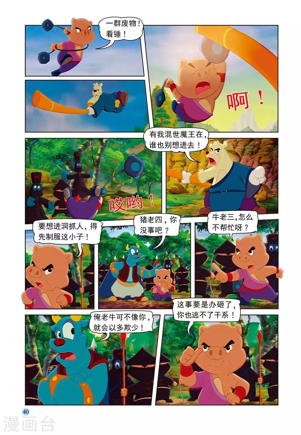 第55话 追杀大奔 第5页
