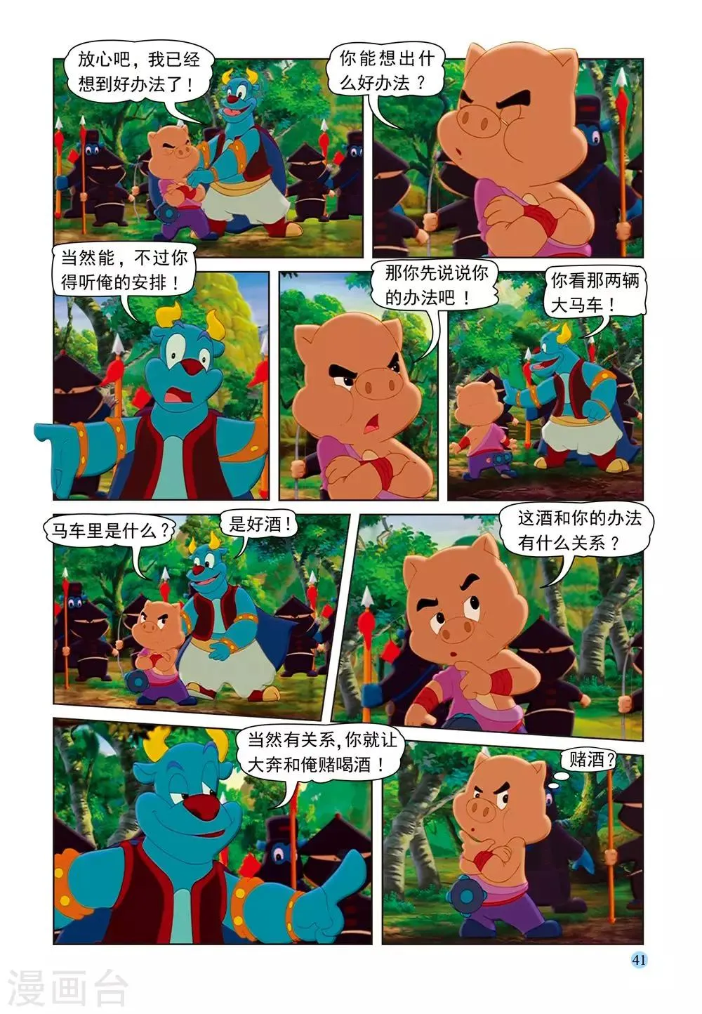 第55话 追杀大奔 第6页