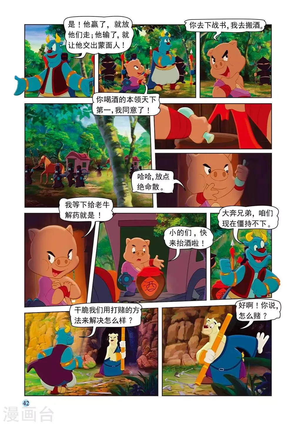 第55话 追杀大奔 第7页