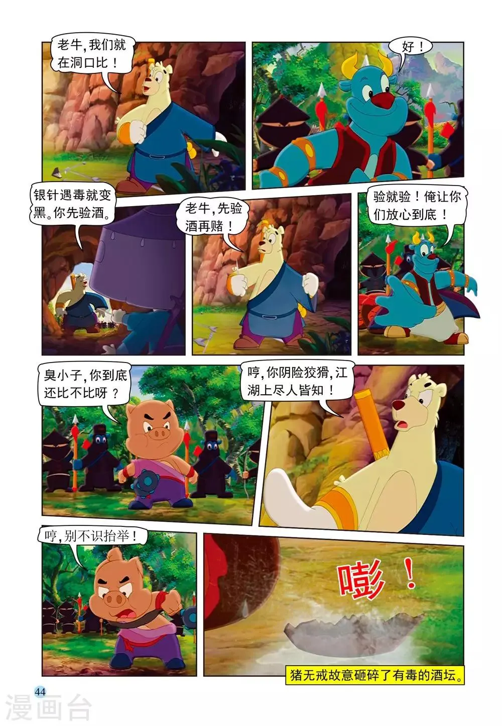第55话 追杀大奔 第9页
