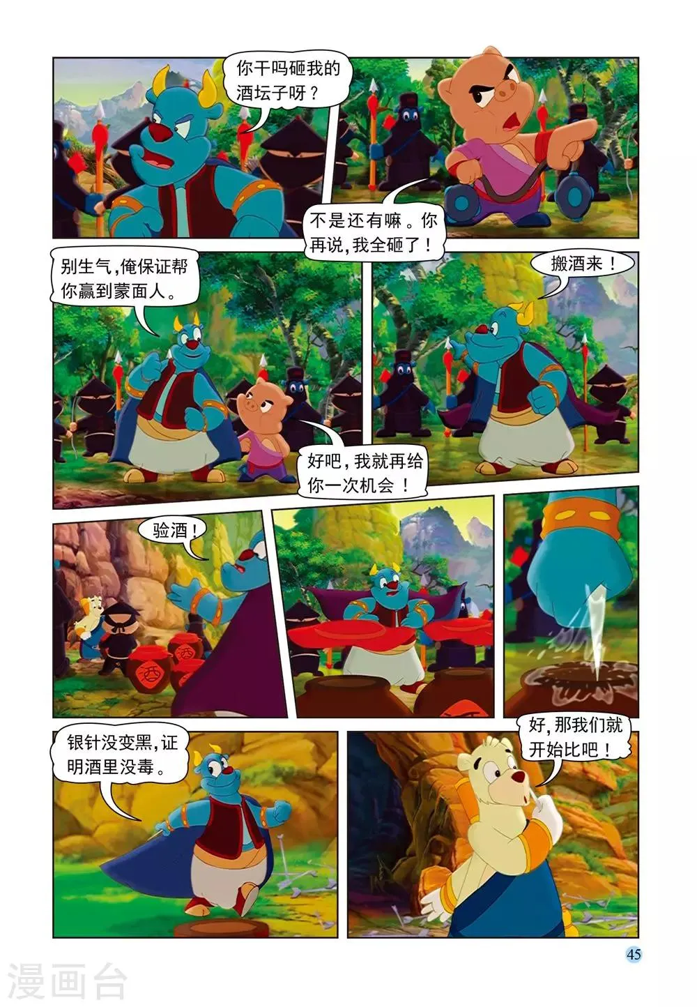 第55话 追杀大奔 第10页