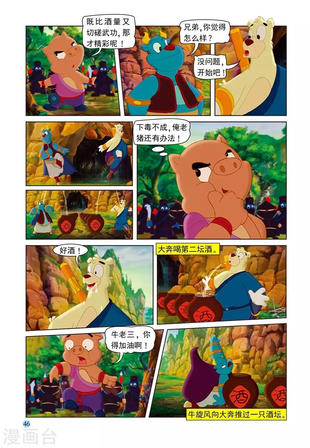 第55话 追杀大奔 第11页