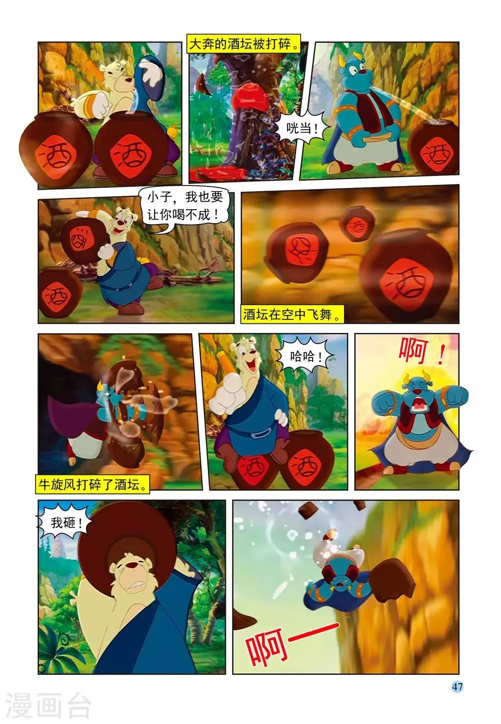 第55话 追杀大奔 第12页
